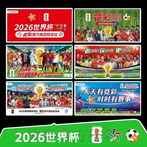 2026世界杯每日赛程完整版观看指南查询入口 2026世界杯每日赛程完整版观看指南查询入口